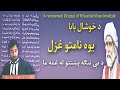 a renowned Ghazal of Khushal khan khattak 📚 | د خوشال بابا يوه نامتو غزل | Pashto Research Acade