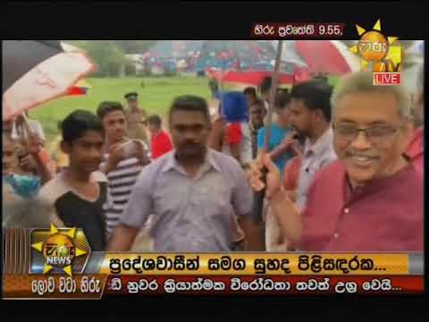 Hiru News 9.55 PM | 2019-10-27