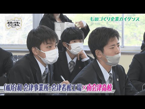 株式会社台和　会津事業所会津若松工場