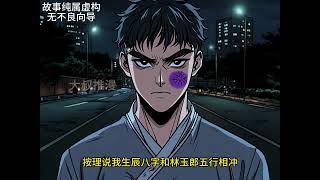 《被亲生父母谋害，我化作阎王归来》【漫画解说最新合集】 | 六岁那年，我被亲生父母封入棺材，活埋进乱葬岗！因阴气重被百鬼刨棺，从阴曹地府学尽奇术后归来向父母复仇，他们殊不知我是归来索命复仇的活阎王！