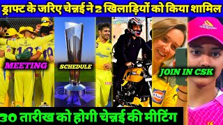 IPL & CSK Auction Meeting on 30 October, S Mandhana and Kate Join in CSK, New Schedule India, Rain