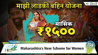 Majhi Ladki Bahin Yojana: Maharashtra's New Scheme for Women