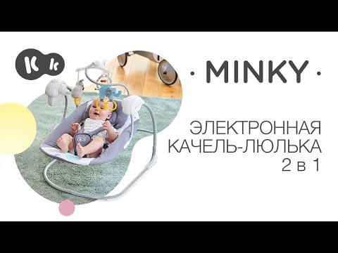 Кресло-качалка Kinderkraft Minky Pink (KKBMINKYPNK000)