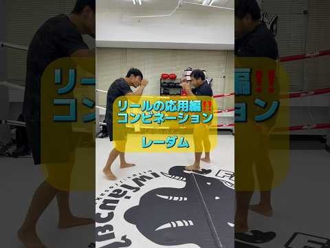 応用編！コンビネーション #kickboxing #muaythai #キックボクシング #ムエタイ #ブレイキングダウン #格闘技 #テクニック