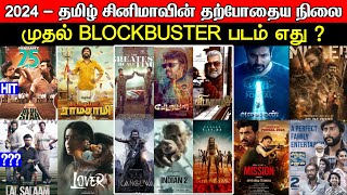2024 Tamil Cinema - My Opinion  Blockbuster Hits F