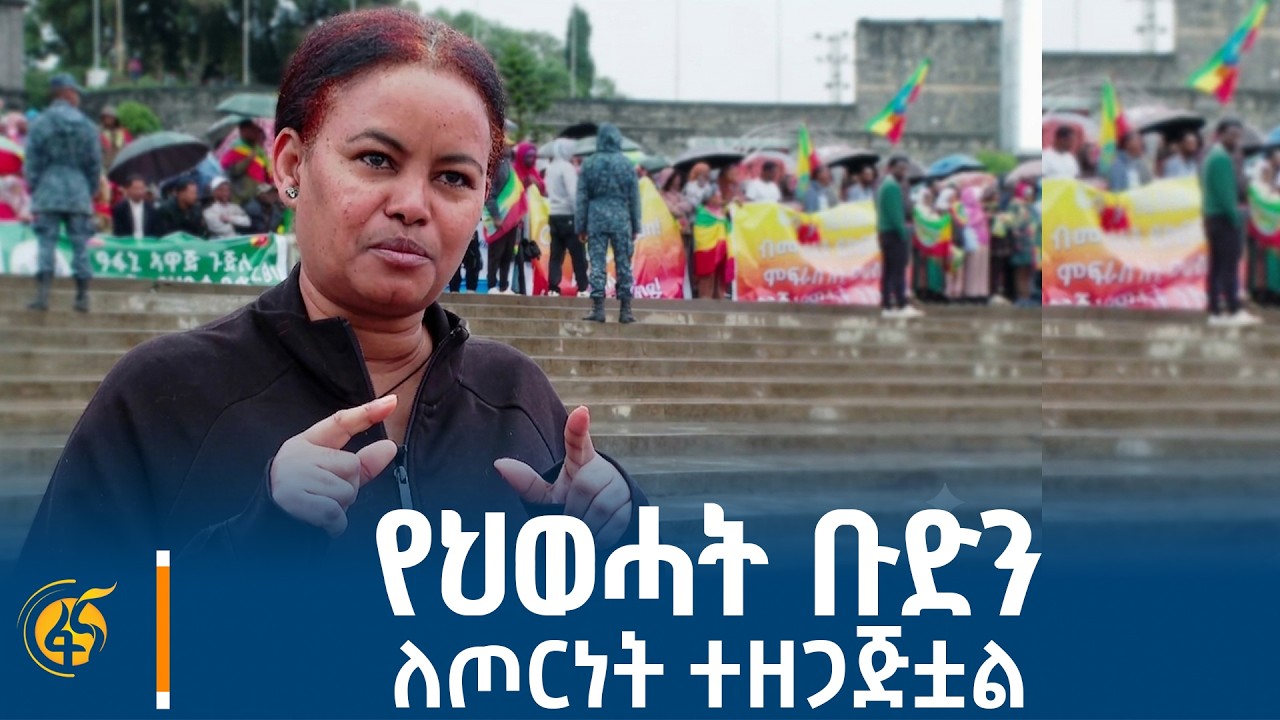 አልማዝ ገ/ፃዲቅ የስምረት ፓርቲ ሥራ አስፈፃሚ