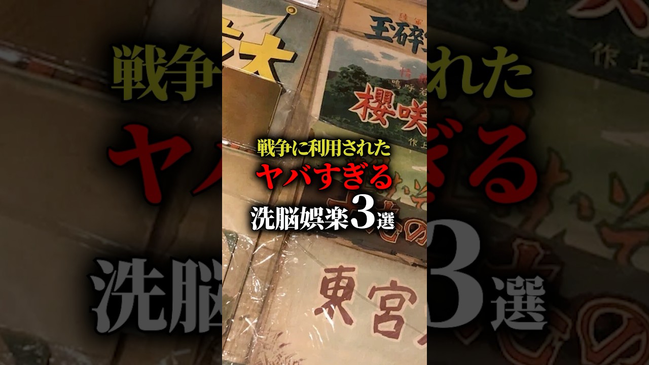 戦争に利用されたヤバすぎる洗脳娯楽