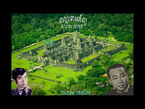 ពលទោអភ័ព្វ (Polto Aphoip: Abdul Sary Vs. Sin Sisamuth)