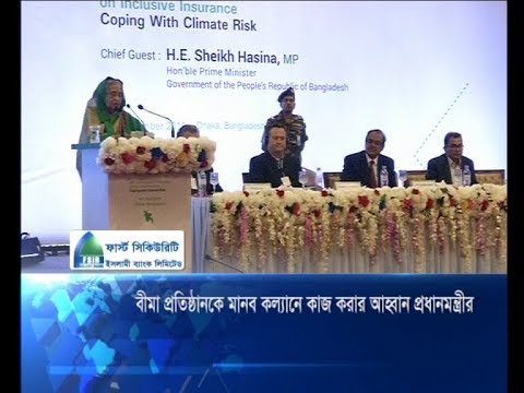 বীমা প্রতিষ্ঠানকে মানব কন্যানে কাজ করার আহ্বান প্রধানমন্ত্রীর