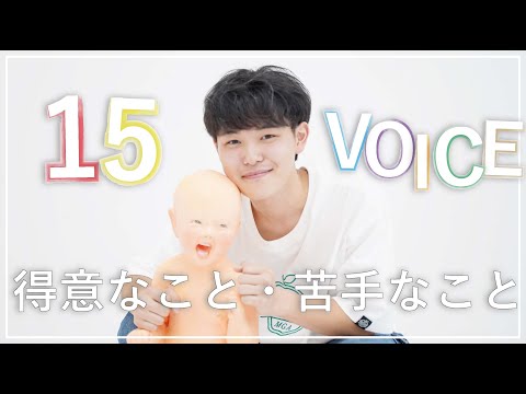 【15VOICE 】 #2 「得意なこと・苦手なこと」/ 東北芸術工科大学
