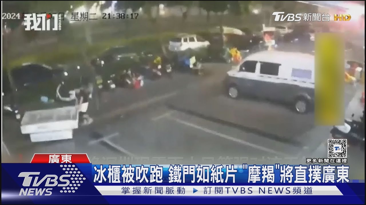 冰櫃被吹跑 鐵門如紙片「摩羯」將直撲廣東