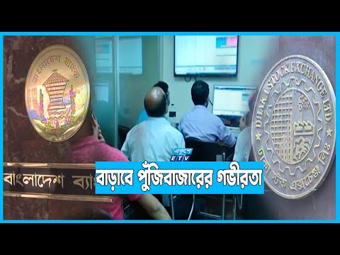 দুই স্টক এক্সচেঞ্জে ট্রেজারি বন্ডের লেনদেন শুরু কাল