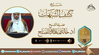 صورة الدرس(4) من شرح كتاب كشف الشبهات