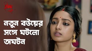 সে হঠাৎ তার ঘরে ঢুকে পরে | Indu (ইন্দু) | Drama Scene | Bengali Web Series | hoichoi