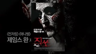 직쏘