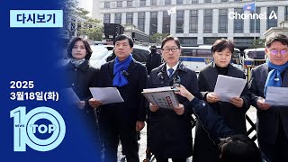 이동학 채널A 뉴스TOP10 활동 썸네일 — 영종도·인천 기후정치