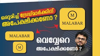 പേരും ലോഗോവും വെവ്വേറെ രജിസ്റ്റർ ചെയ്യണോ? | Trademark Registration | Siju Rajan