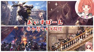 【MHWIB】風邪から復活してセリエナ戻ってきました★アイスボーン参加型配信！【PS5】