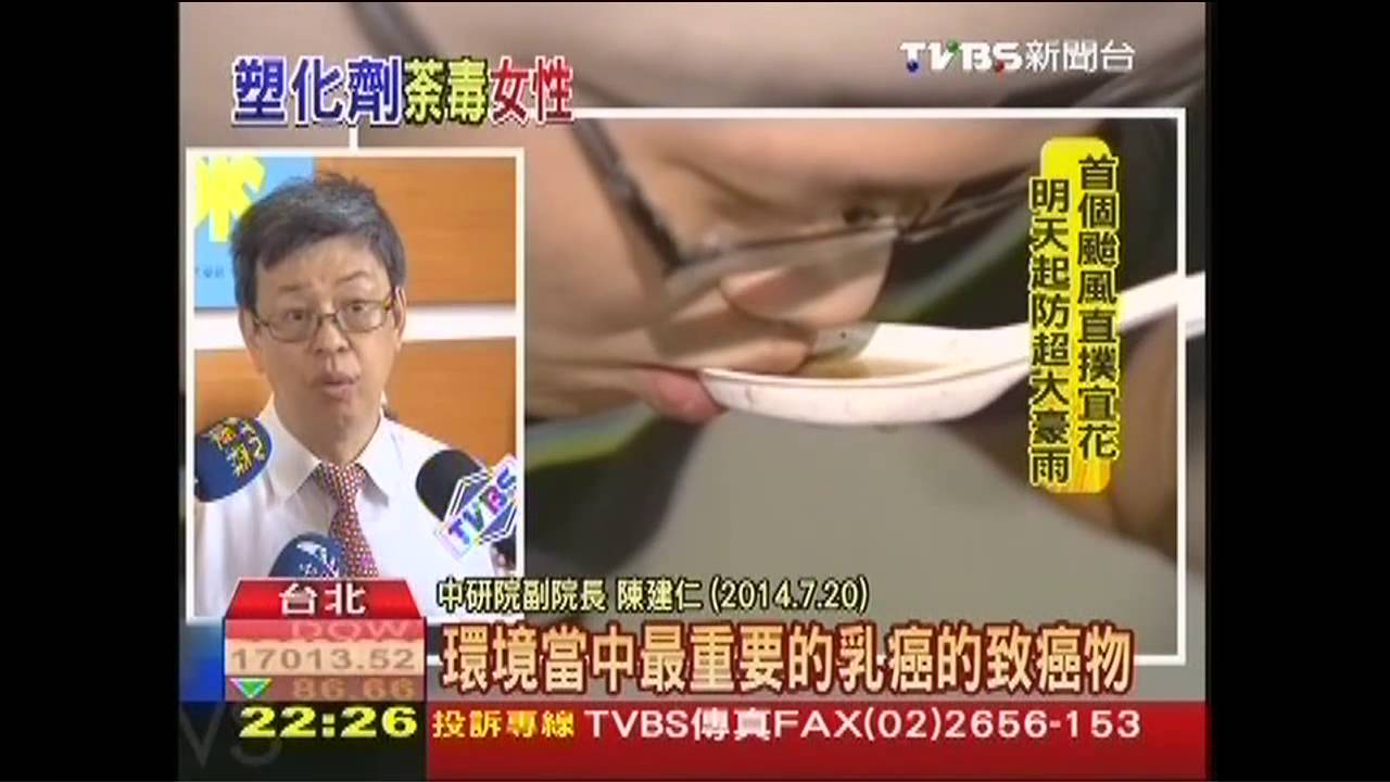 塑化劑恐致乳癌 中研院:塑膠品少碰少吃