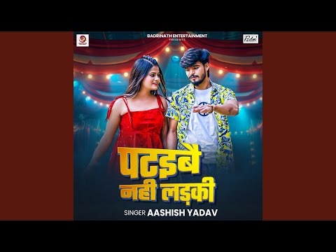 Pataibai Nahi Ladki — watch video