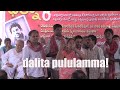 Dalita Pululamma Song Dharna For Arrest Of Rohith S Murderers Telugudalitsong Rohitvemula
