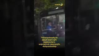 Դանակահարել են թիվ 8 երթուղին սպասարկող ավտոբուսի վարորդին. մանրամասներ
