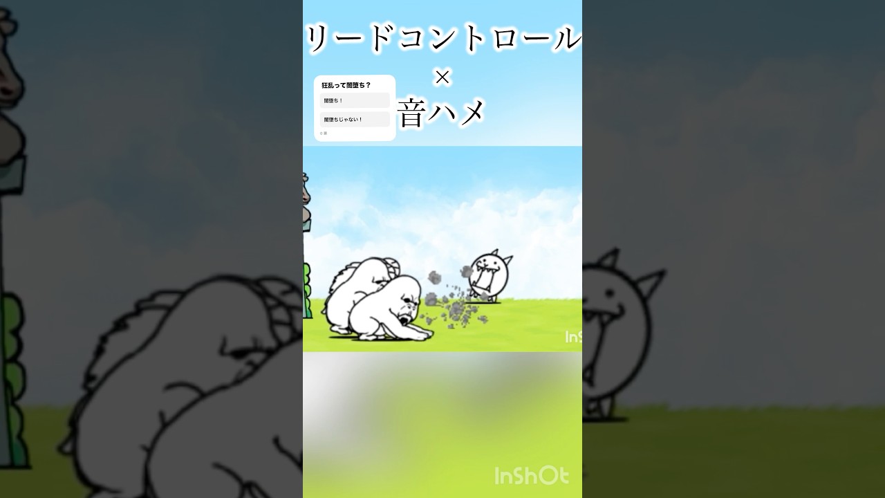 狂乱って闇堕ちなのかな...？#にゃんこ大戦争 #闇堕ち #光堕ち #mad #音はめ #リードコントロール