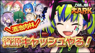 【 #大ARK 】初めての資源キャッシュ挑戦！！！【 はいぴんぐモナカ 】