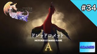 [ドミナント？かかってこいッ！！] 9の『ファイナルファンタジー16』#34 [9GAMES]