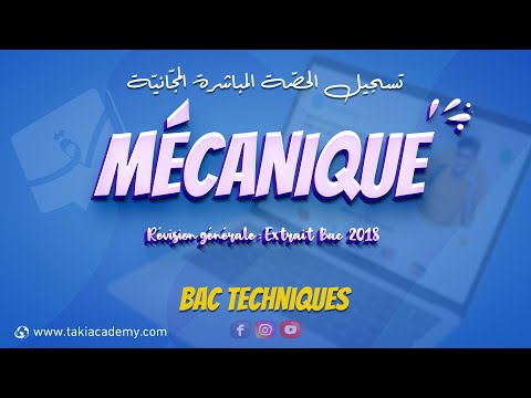 🔴 Rec | Mécanique : Extrait Bac 2018 | Bac Techniques.