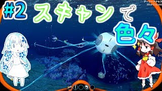 「ゆっくり極北ライフ 2泊目」～Subnautica Below Zero～  お友達の個人情報は覗くもの