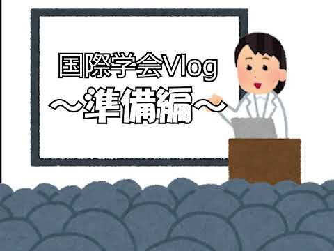 パート①【ナポリ】国際学会Vlog