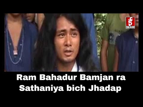 Ram Bahadur Bamjan ra Sathaniya bich Jhadap - Bara