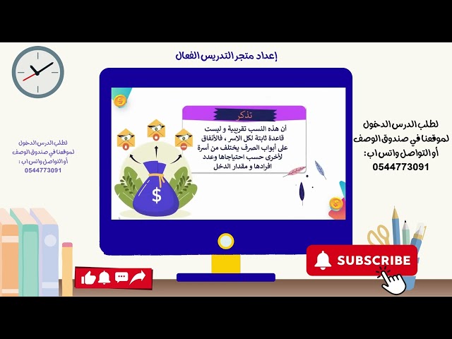 الميزانية وموارد الأسرة - مهارات حياتية ثالث متوسط