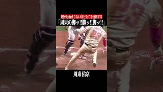 圧倒的・驚異的な周東佑京 #shorts