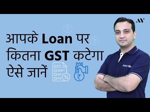 GST on Home Loan, Car Loan, Personal Loan [Hindi] Video