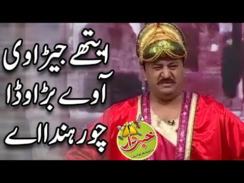 Mughal Darbar Choor Darbar - Nasir Chinyoti & Honey Albela - Khabardar with Aftab Iqbal