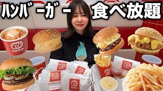 【お知らせあり】31歳、人生初のドムドムバーガーで食べ放題したら美味しすぎてもっと早く出会いたかった