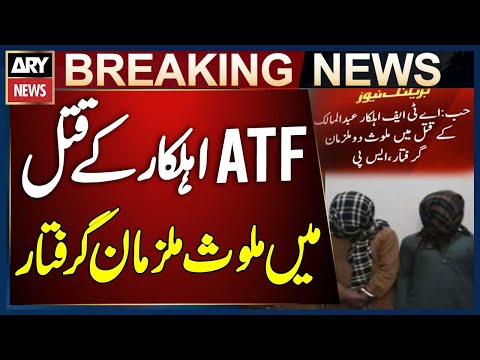 Hub Police Arrest Two Suspects in ATF Officer Murder | Breaking News