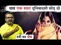 Develop Competence These 2 Things Will Follow You Guidance By Avadh Ojha Sir