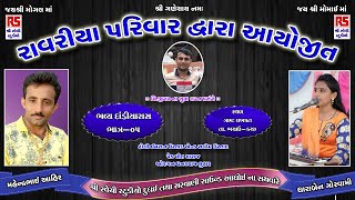 Lakhpat Part 05 || Mahendra Ahir &amp; Dhara Gosvami || Ravechi Studio Dudhai