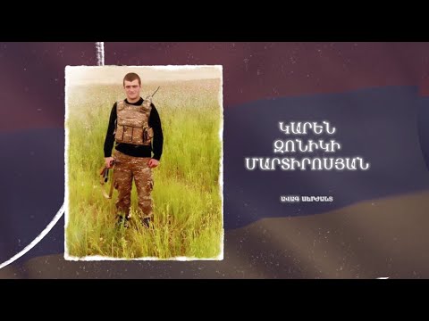 Ձեզ բացակա չենք դնի․ Կարեն  Մարտիրոսյան