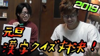 【再アップ】りくしゃんVSマキぴろ君の小学生漢字クイズバトル！【れじぇんずch.】