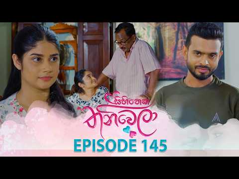 Sihineka Thaniwela (සිහිනෙක තනිවෙලා) | Episode 145 - (2026-04-23) | ITN