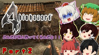 【ゆっくり実況】ケモノ達がエージェントになってアシュリーを救え！！　バイオハザード4VR part2