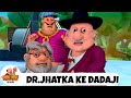 Dr Jhatka Ke Dadaji डॉ झटका के दादाजी मोटू पतलू Ep 330 M