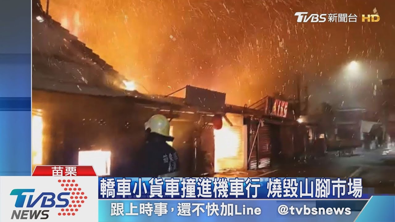 轎車小貨車撞進機車行 燒毀山腳市場