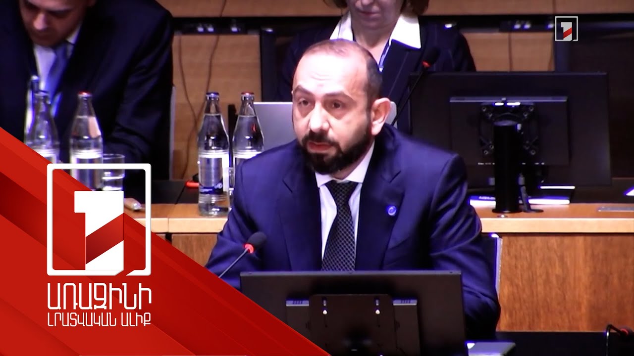 Հայաստանը պատրաստակամ է առանց հապաղման առաջ ընթանալ խաղաղության ճանապարհով. ՀՀ ԱԳ նախարար