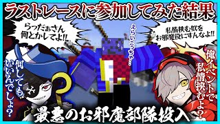 【CR福男】絶対お邪魔役にしてはいけない奴ら参戦…!!PvPありのラストレースに参加してみたらっだぁ|CRお年玉争奪マイクラ福男レース③【#らっだぁ切り抜き】