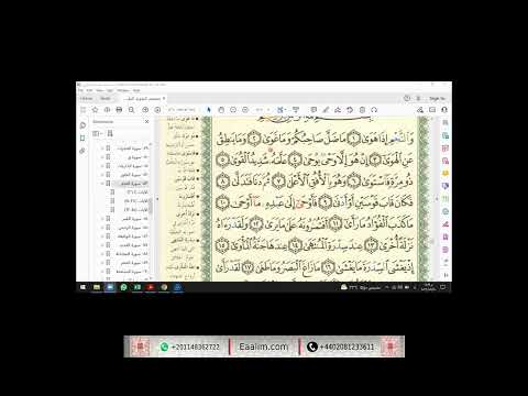 Learn Quran online"an-Najm ayat 1 to 15"Zakaria